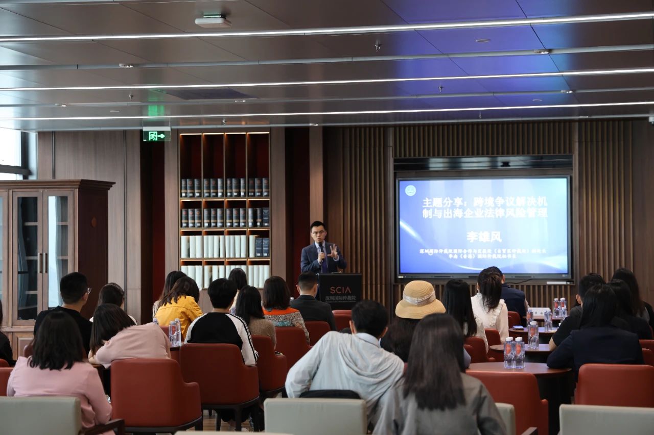 “法治引擎 企航未来”前海仲企“零距离”对话之跨境争议解决与出海企业法律风险管理活动圆满举办