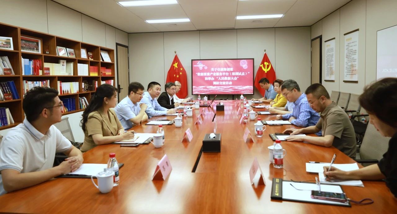 公会动态 | 人民数据调研深圳市前海金融同业公会 共商行业发展新机遇
