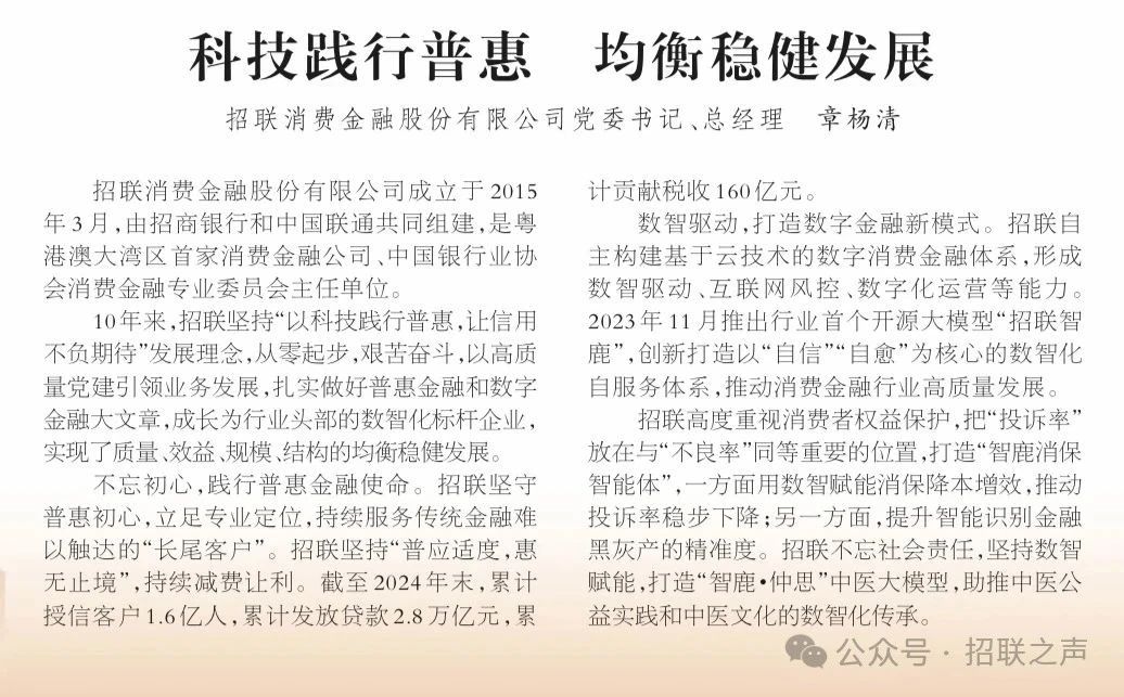 副会长动态 | 人民日报:招联——科技践行普惠 均衡稳健发展