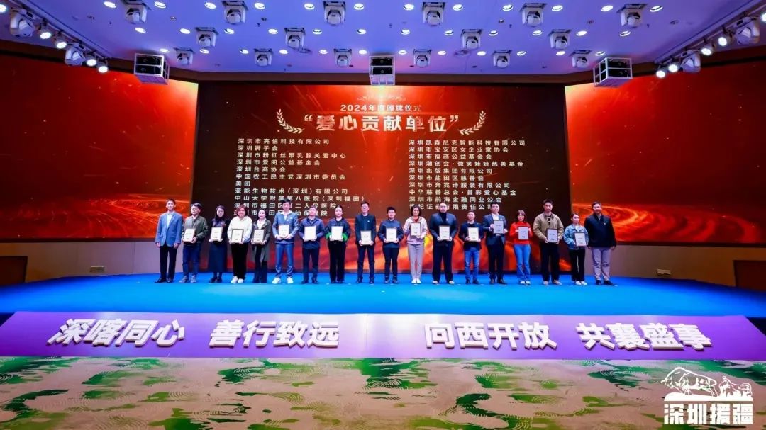 “深喀同心·善行致远” 深圳市前海金融同业公会荣获“爱心贡献”单位纪念牌