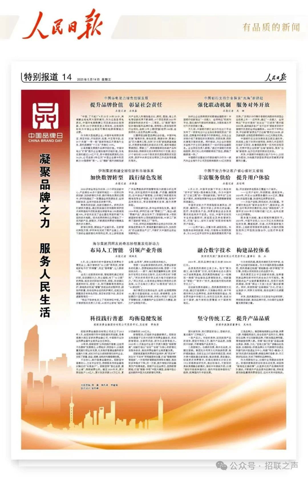 副会长动态 | 人民日报:招联——科技践行普惠 均衡稳健发展