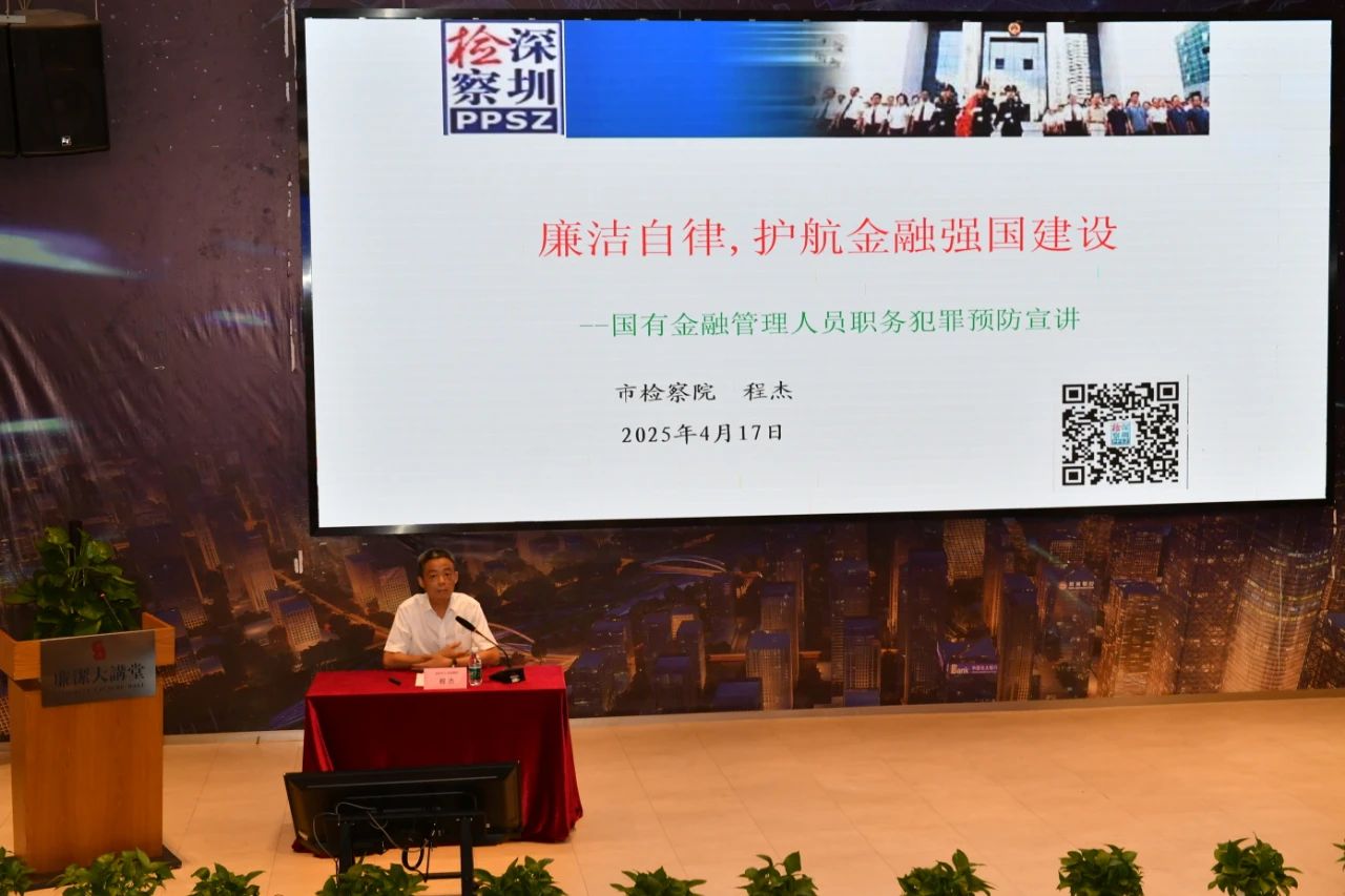 公会动态 | 廉洁自律·护航金融强国建设——国有企业金融管理人员职务犯罪预防培训圆满完成