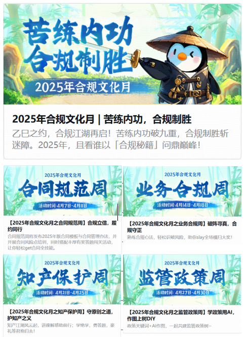 会员动态 | “苦练内功,合规制胜”——腾讯微保组织开展2025合规文化宣传月活动