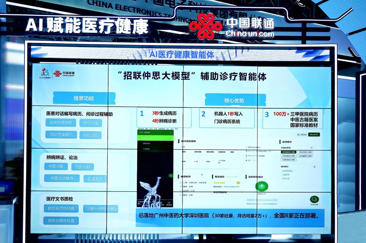 副会长动态 | 招联“仲思”中医大模型，亮相第八届数字中国建设峰会