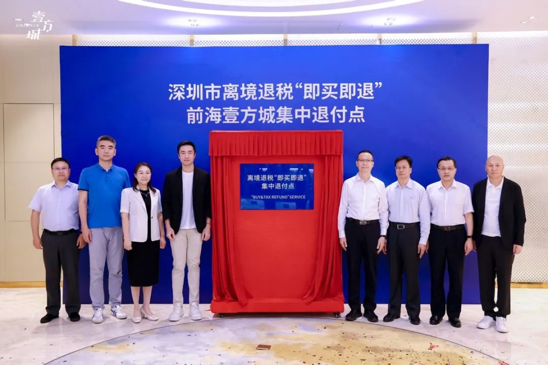 “即买即退”，就在前海壹方城！这里获央视报道→