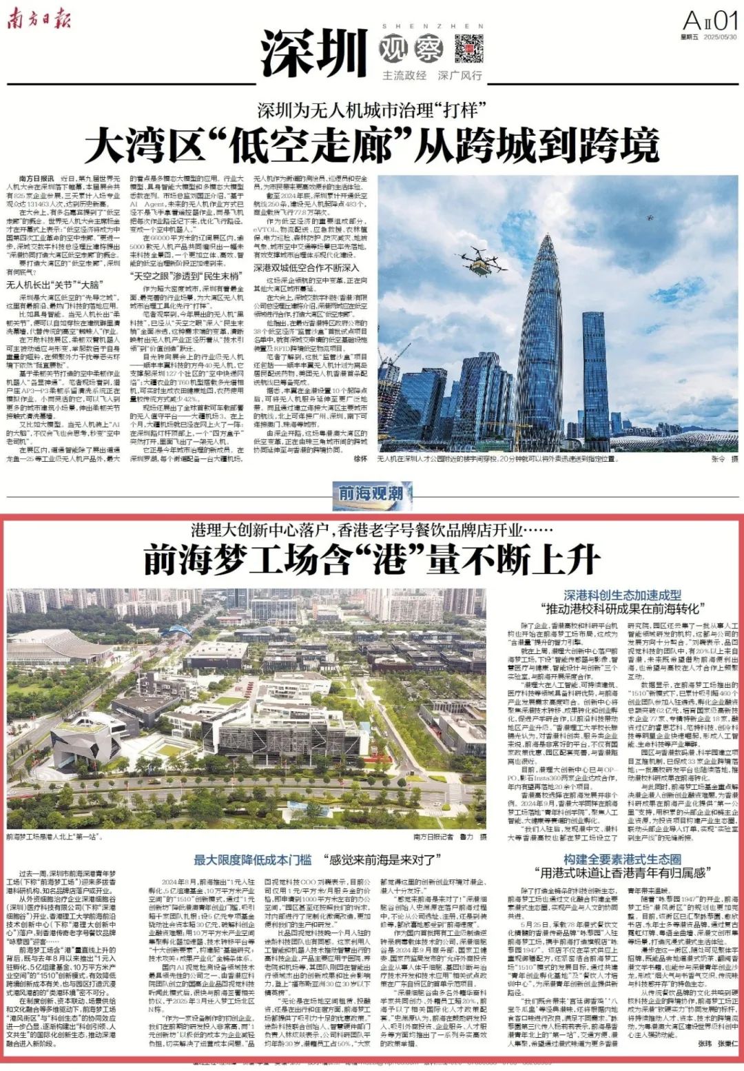 前海深港青年梦工场含“港”量不断上升!
