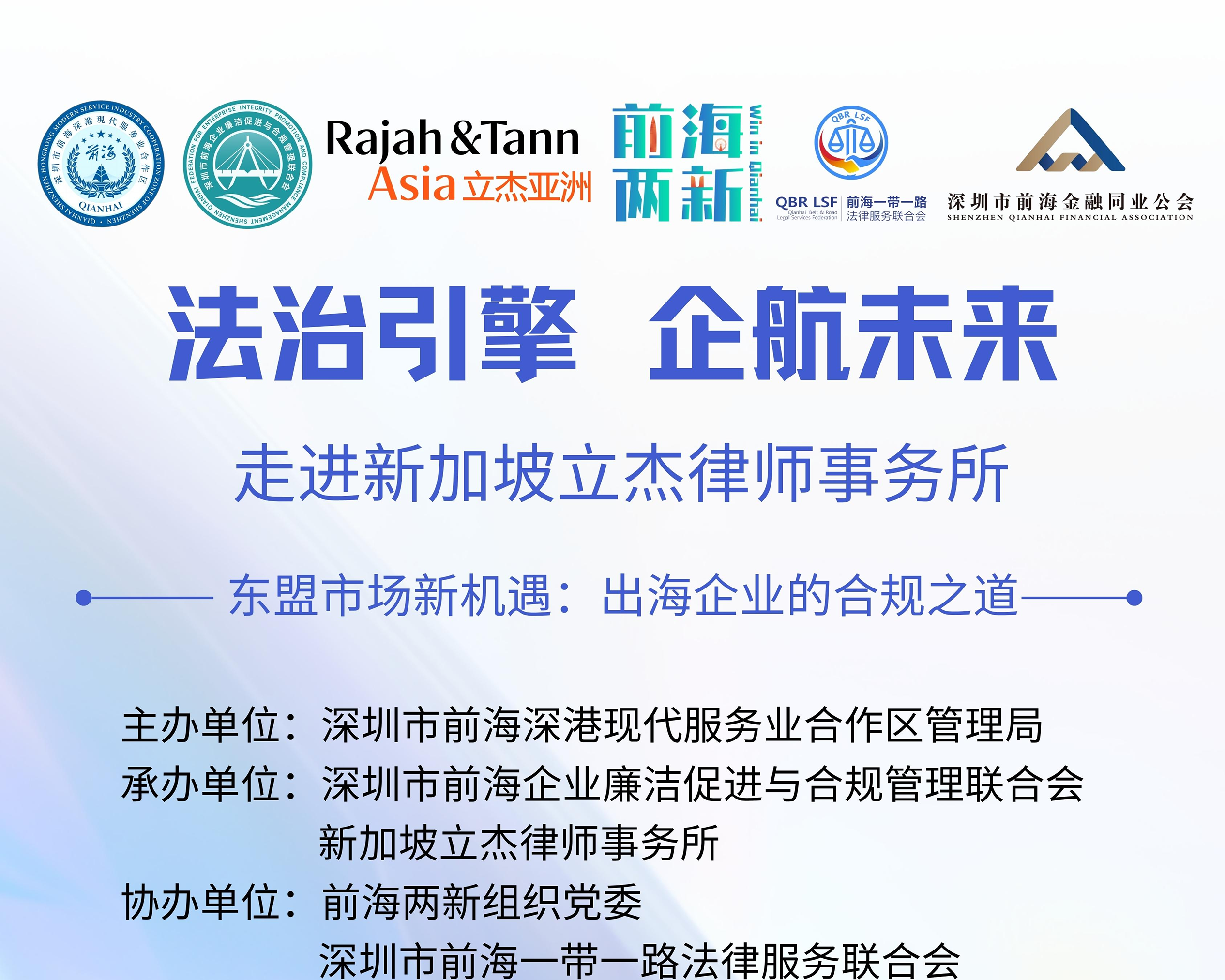 法治引擎 企航未来——走进新加坡立杰律师事务所