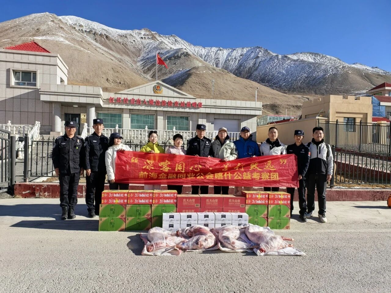 深喀同心 · 善行致远｜深圳市前海金融同业公会赴红其拉甫边检站开展物资捐赠活动
