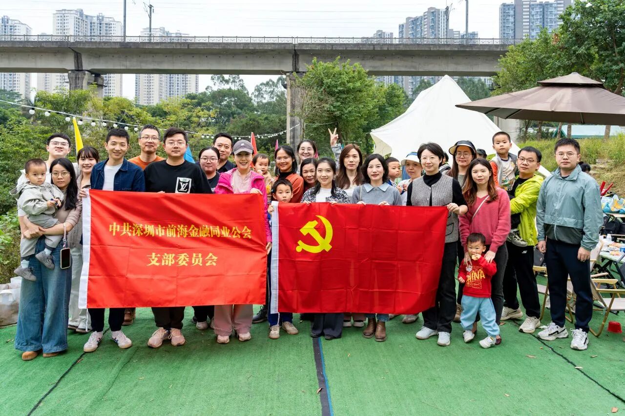 &ldquo;暖冬田园聚同行 &middot; 党建联动结硕果&rdquo; &mdash;&mdash;前海金融同业党建联建活动圆满落幕