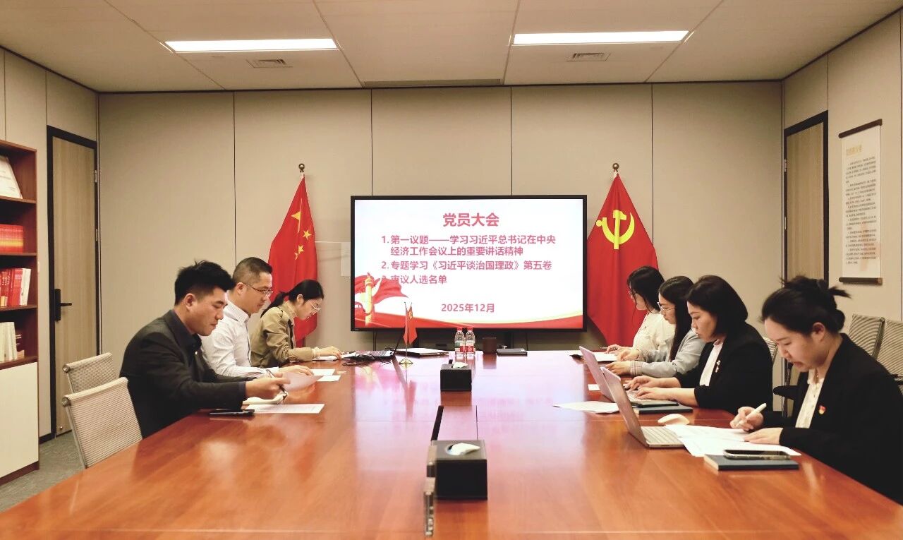 党建动态 | 前海金融同业公会党支部召开党员大会