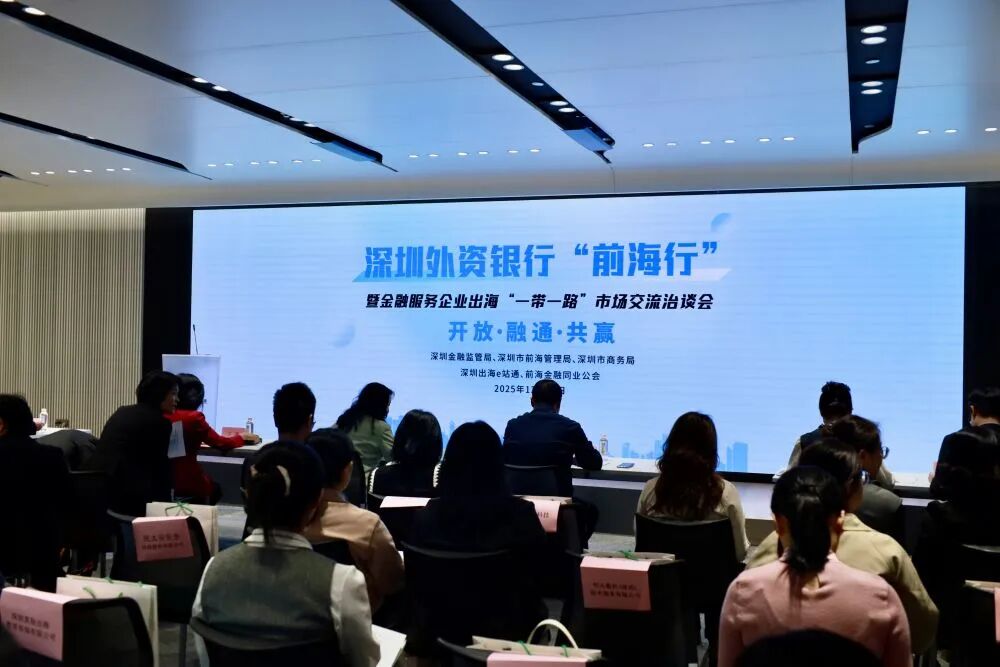 公会动态 | 深圳外资银行&ldquo;前海行&rdquo;活动圆满举办