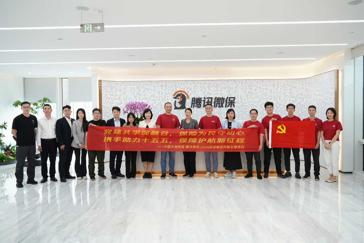 会员动态 | 腾讯微保与中国大地保险顺利举办联合党建和业务交流活动